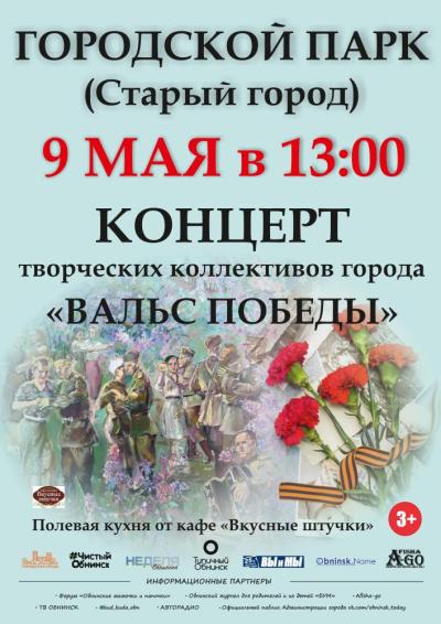 Afisha-go. Афиша мероприятий: Концерт «Вальс Победы»